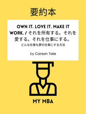 cover image of 要約本--Own It. Love It. Make It Work. / それを所有する。それを愛する。